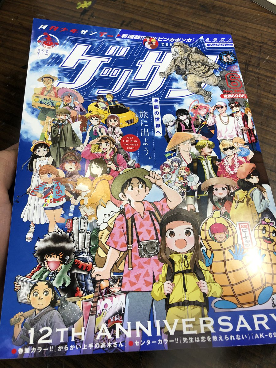 【お知らせ】

ゲッサン6月号に1ページだけ漫画が載っております。
「先生」の2文字に照れつつも感無量、しみじみ。何卒〜 