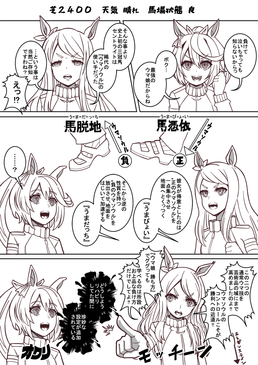 うまぴょい漫画 第11R #漫画 #ウマ娘 https://t.co/ae5cJf9ebp 