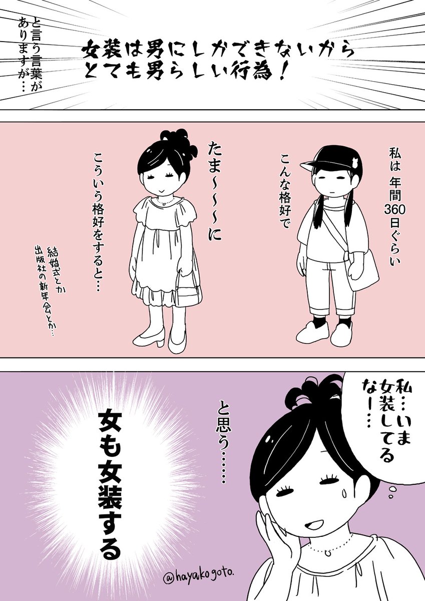 女も女装する 普段tシャツにデニムの恰好でたまにワンピースを着ると女装した気分になるという漫画に集まる共感の声 Togetter 女も女装する 普段tシャツにデニムの恰好でたまにワンピースを着ると女装した気分になるという漫画に集まる共感の声 Togetter