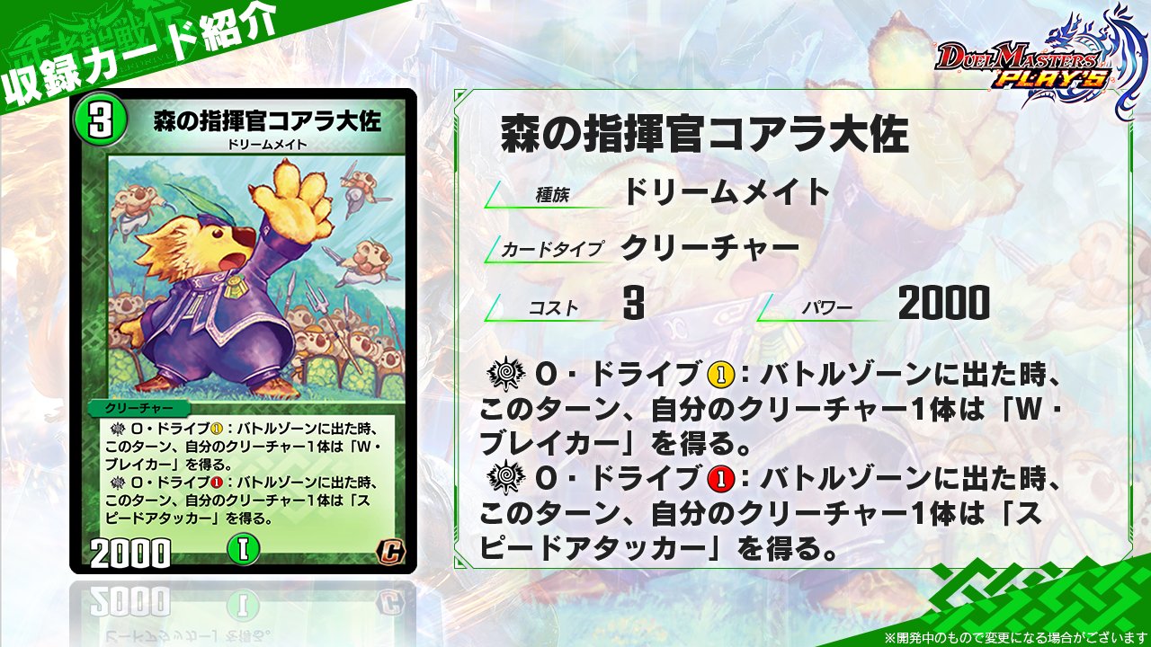 デュエル・マスターズ プレイス【公式】 в X: „【第9弾カード