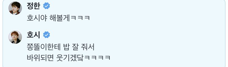 [ #HOSHI +  #JEONGHANWeverse]210511 commentHS : Feed Jjongddol wellIf it turns into a boulder that would be funny ㅋㅋㅋㅋㅋJH : Hoshi-ya I'll try that ㅋㅋㅋ #호시  #정한  #SEVENTEEN  #세븐틴  #BBMAsTopSocial  @pledis_17