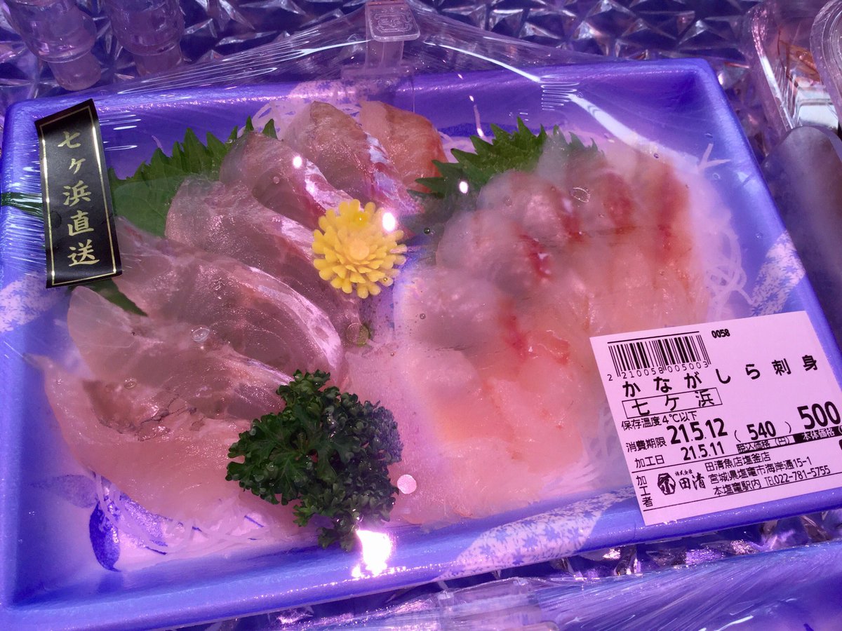 田清魚店 Tekuteほんしおがま こんにちは 田清魚店tekuteほんしおがまです 本日は七ヶ浜朝どれのアワビつぶ貝 大間産の瓶入り生うに 太刀魚切身 七ヶ浜直送のカナガシラ刺身がおすすめとなっております ぜひご利用ください 田清魚店 塩竈 本塩釜