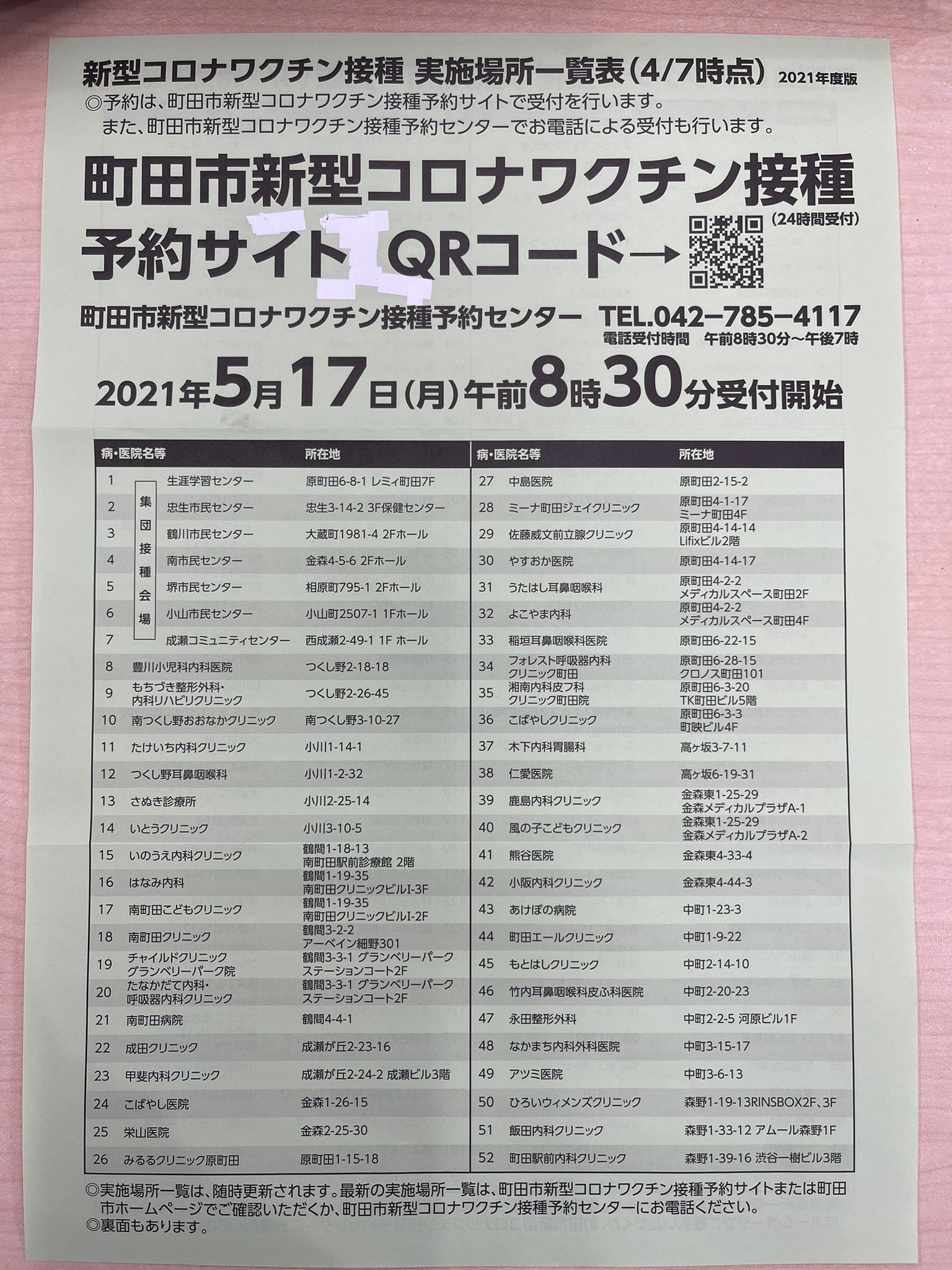 東 友美 ひがし ともみ 町田立憲民主党 りっけん 本日くらいから接種券が届き始めると思います 地味な封筒ですが捨てないでください 繰り返しになりますが 予約は５月１７日月曜日から です 来週ですのでお間違いないようお気を