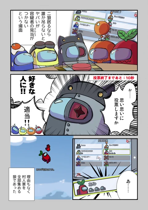 アモアスレポ漫画#1

人気者あみさんは本日誕生日だよおめでとう🥳
#AmongUs 
#HonengUs 
