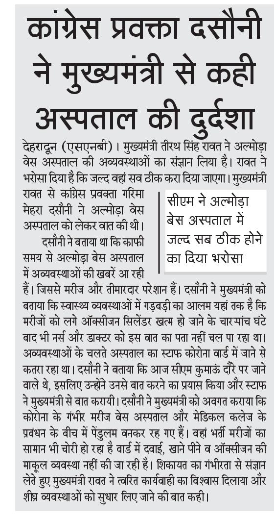 garimadasauni's tweet photo. मकसद सिर्फ और सिर्फ एक-- हालात बदलने चाहिए तस्वीर सुधरनी चाहिए
@LALITTEWARI13 
@devendrayadvinc 
@TIRATHSRAWAT 
@BJP4UK @ani
@INCIndia @harishrawatcmuk 
@pritamSpcc @KupadhyayINC https://t.co/ixNjFwM6W0