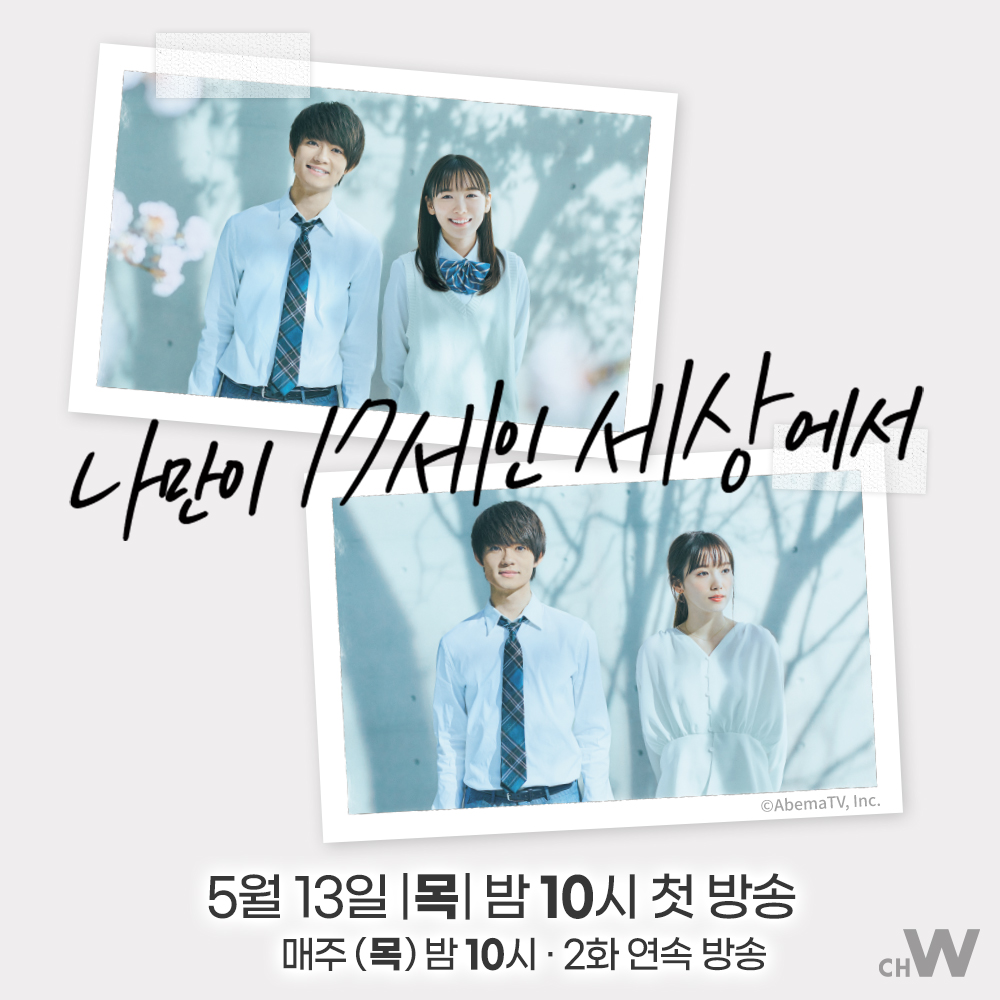 만약 기적이 일어난다면 다시 한 번 보고 싶다. 이번에야말로 너에게 마음을 전하고 싶어 이토요 마리에, 사노 하야토, 유키 코우세이, 오오토모...