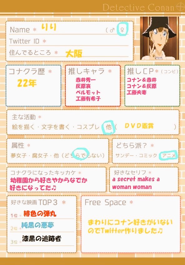 名探偵コナン好き りり Conandaisuki555 Twitter 名探偵コナン好き りり Conandaisuki555 Twitter