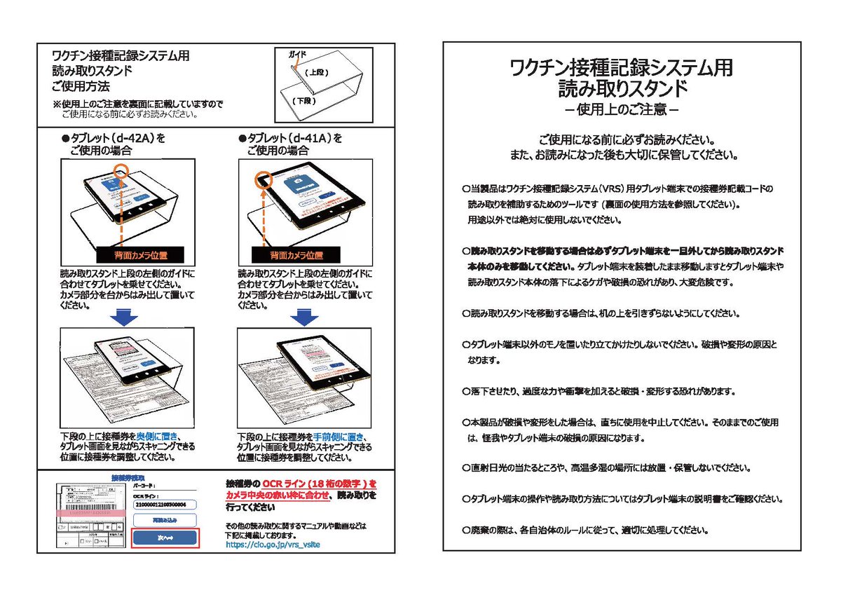 首相官邸 新型コロナワクチン情報 ワクチン接種記録システム Vrs で接種券のocrラインの読取りがうまくできない との声を頂いています この度 読取りを補助するための読取り台を配付することとしました 本日から配付希望台数の照会を自治体に対して 首相官邸 新型コロナワクチン情報 ワクチン接種記録システム Vrs で接種券のocrラインの読取りがうまくできない との声を頂いています この度 読取りを補助するための読取り台を配付することとしました 本日から配付希望台数の照会を自治体に対して
