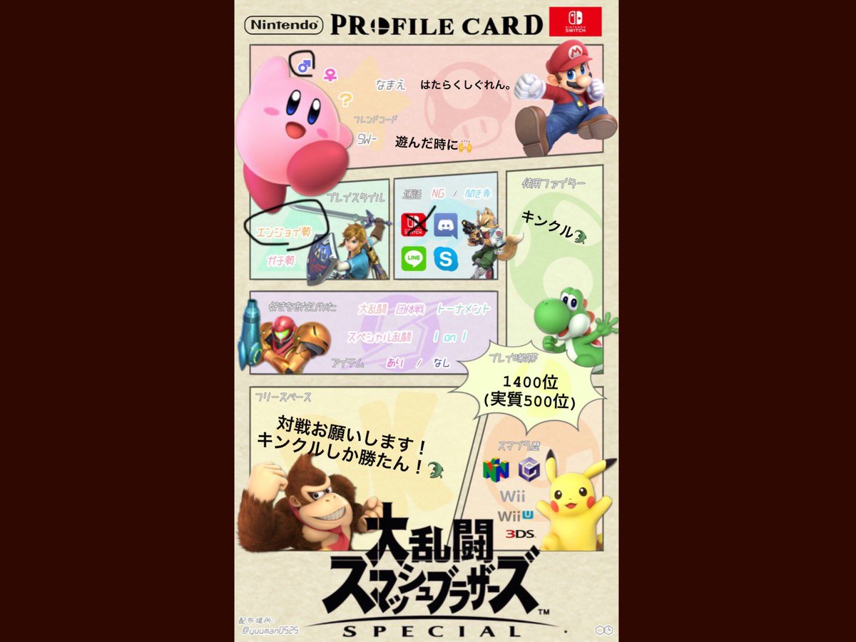 スマブラフレンド募集中