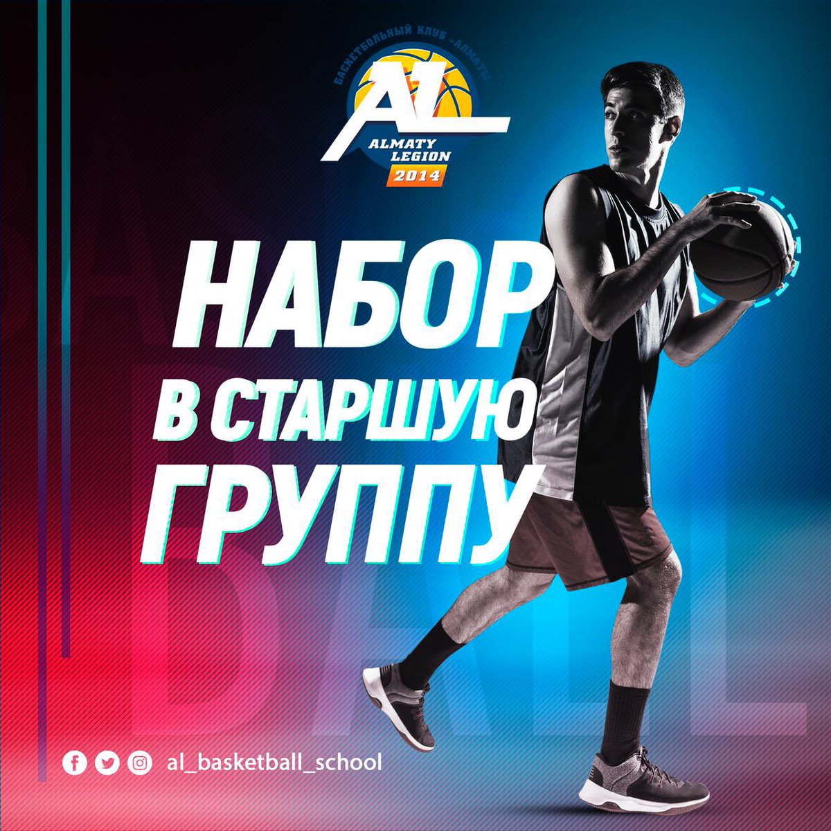 bclegion's tweet photo. Внимание!!!

Ведется набор в любительскую лигу! Более подробную информацию можно получить по указанным телефонам или написать в директ @al_basketball_school

Контакты для записи на секции и дополнительной информации: 
+ 7 700 222 87 17 
+ 7 727 272 21 44 https://t.co/Rx9DPJCw6y