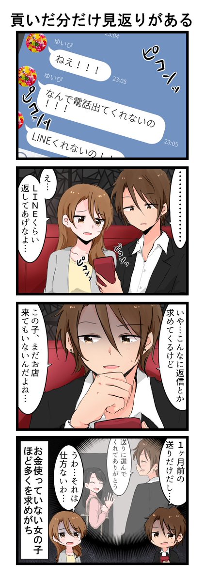 ホストあるあるのtwitterイラスト検索結果 ホストあるあるのtwitterイラスト検索結果