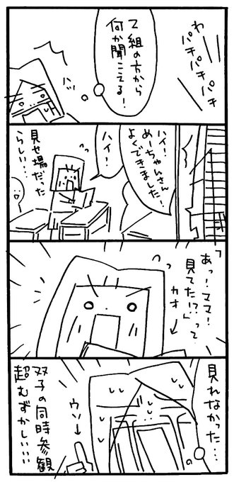 授業参観 を含むマンガ一覧 ツイコミ 仮