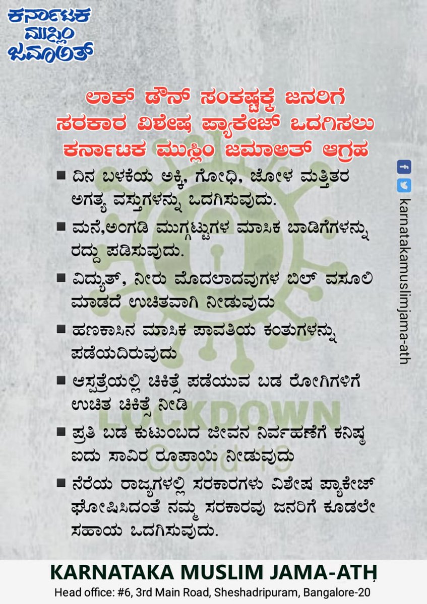 Varismohammed1's tweet photo. ಮಾನ್ಯ ಮುಖ್ಯಮಂತ್ರಿಗಳೇ,

ಪಕ್ಕದ ರಾಜ್ಯಗಳ ಸರಕಾರಗಳು ಹಲವು ಸಹಕಾರ ಮತ್ತು‌ ರಿಯಾಯಿತಿಗಳನ್ನು ಈಗಾಗಲೇ ಘೋಷಣೆ ಮಾಡಿದೆ..

#LockDown2LifeDown

@CMofKarnataka @csogok @statekmj29  @Karnataka_DIPR https://t.co/2Mh2FxLRmb