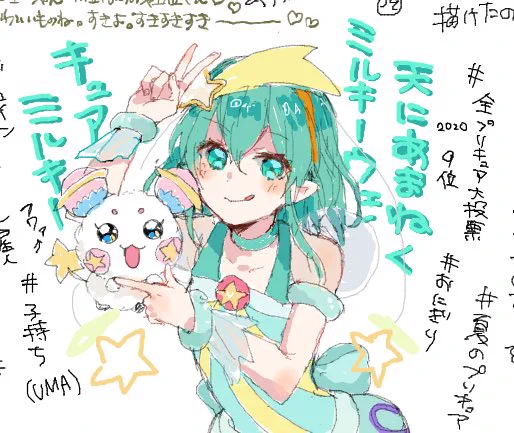 キュアミルキーほんとすこ 