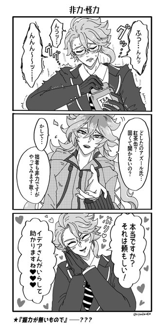 非力・怪力(イデアズ) 