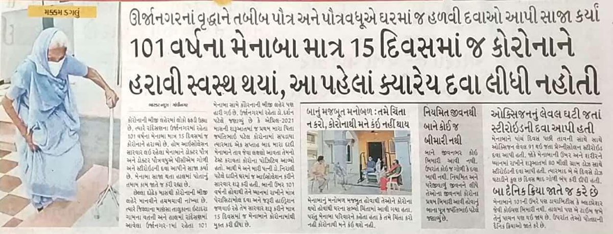 JayantiRavi's tweet photo. #positivity 
101 years old Menaba, defeated Corona in just 15 days!

Her Strong morale: "You don't worry, nothing will happen to me because of #CORONA"
#PositiveEnergy #positivethinking #UnitedAgainstCorona 

@MoHFW_INDIA @CMOGuj https://t.co/OG0cpx6sYx