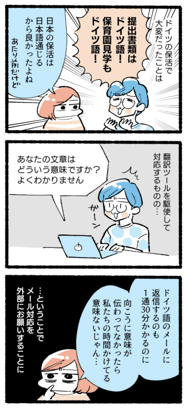 お世話になりすぎてマンガにも描いてるので、どうぞご贔屓ください。

東京と変わらないくらい大変? ベルリンの保活事情:日経xwoman https://t.co/2S2PECUETb 