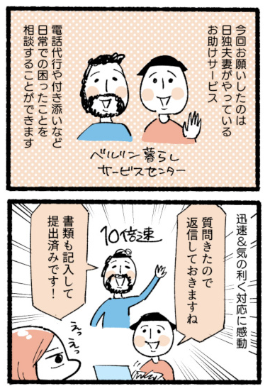 お世話になりすぎてマンガにも描いてるので、どうぞご贔屓ください。

東京と変わらないくらい大変? ベルリンの保活事情:日経xwoman https://t.co/2S2PECUETb 