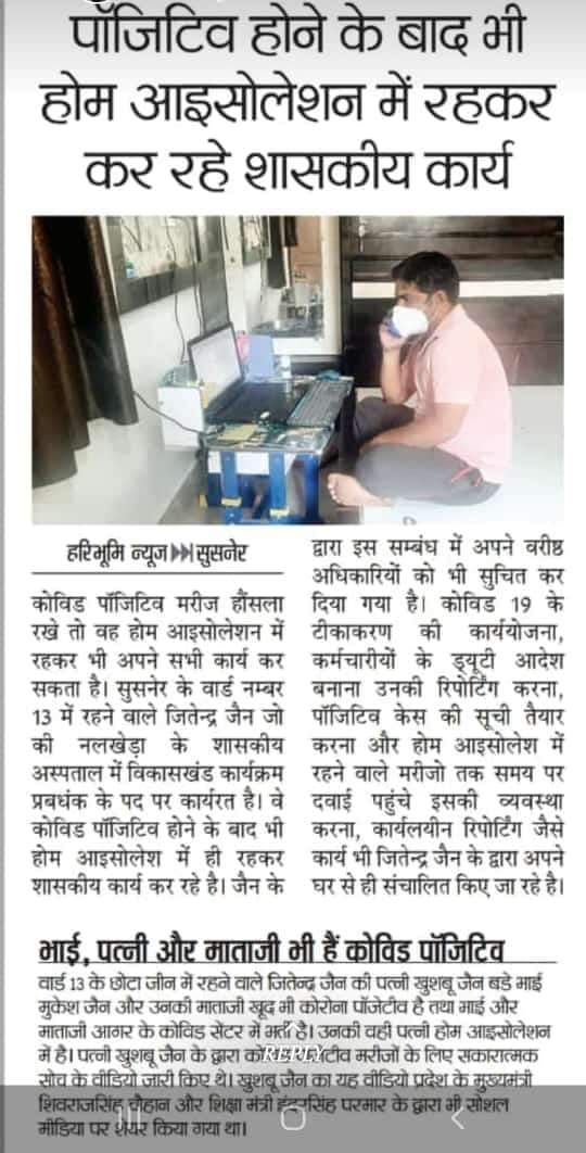 Rahulkumarshri's tweet photo. ये हैं जितेन्द्र जैन और इनकी पहचान है NHM संविदा कर्मचारी,जहाँ विभाग के कई नियमित कर्मचारी बहाने बनाकर मेडीकल पर घर बैठे है वहाँ जैन साहब का सेवाभाव हौसला बढ़ा देता है लेकिन अफसोस इन जैसे कई हजार कर्मचारी आज भी शोषण का शिकार हैं और सरकार के अधिकारी कानों में रुई लगाके बैठे हैं https://t.co/qujyVRUhbt