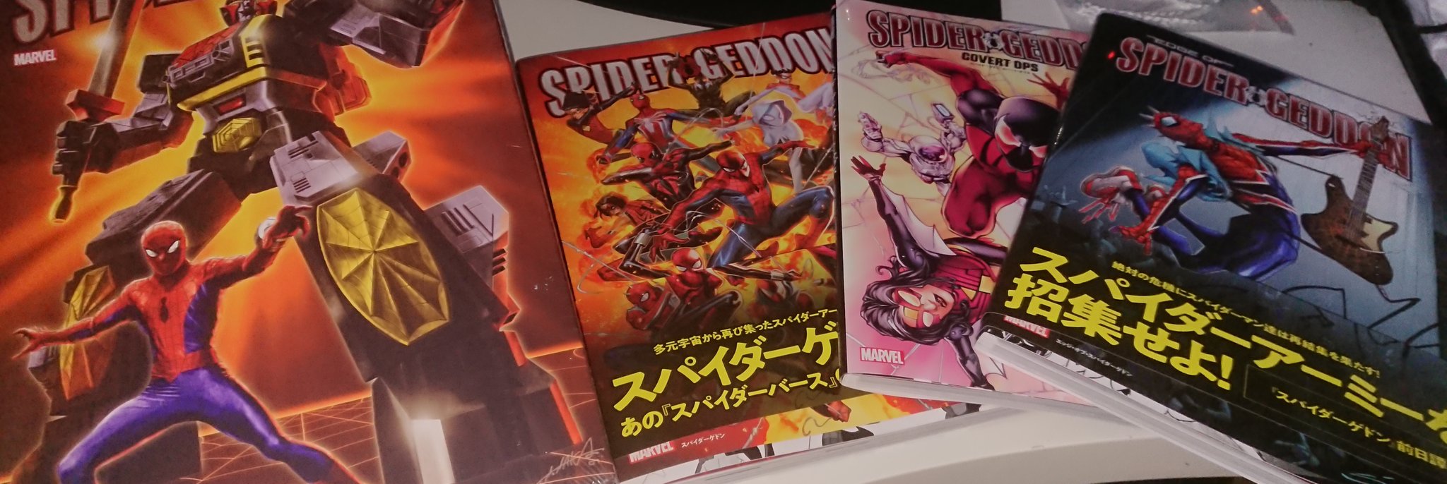 ヴィレッジブックス !!)スパイダーゲドン3冊ボックスセット