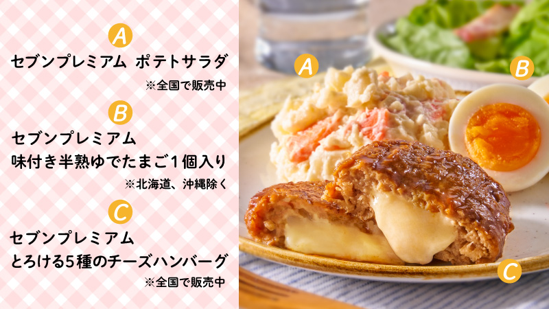 توییتر セブン イレブン ジャパン در توییتر セブンプレミアム ポテトサラダ 118円 税込127円 セブンプレミアム 味付き半熟ゆでたまご1個入り 70円 税込75円 セブンプレミアム とろける5種のチーズハンバーグ 128円 税込138円 All セブンイレブン で توییتر セブン イレブン ジャパン در توییتر セブンプレミアム ポテトサラダ 118円 税込127円 セブンプレミアム 味付き半熟ゆでたまご1個入り 70円 税込75円 セブンプレミアム とろける5種のチーズハンバーグ 128円 税込138円 All セブンイレブン で