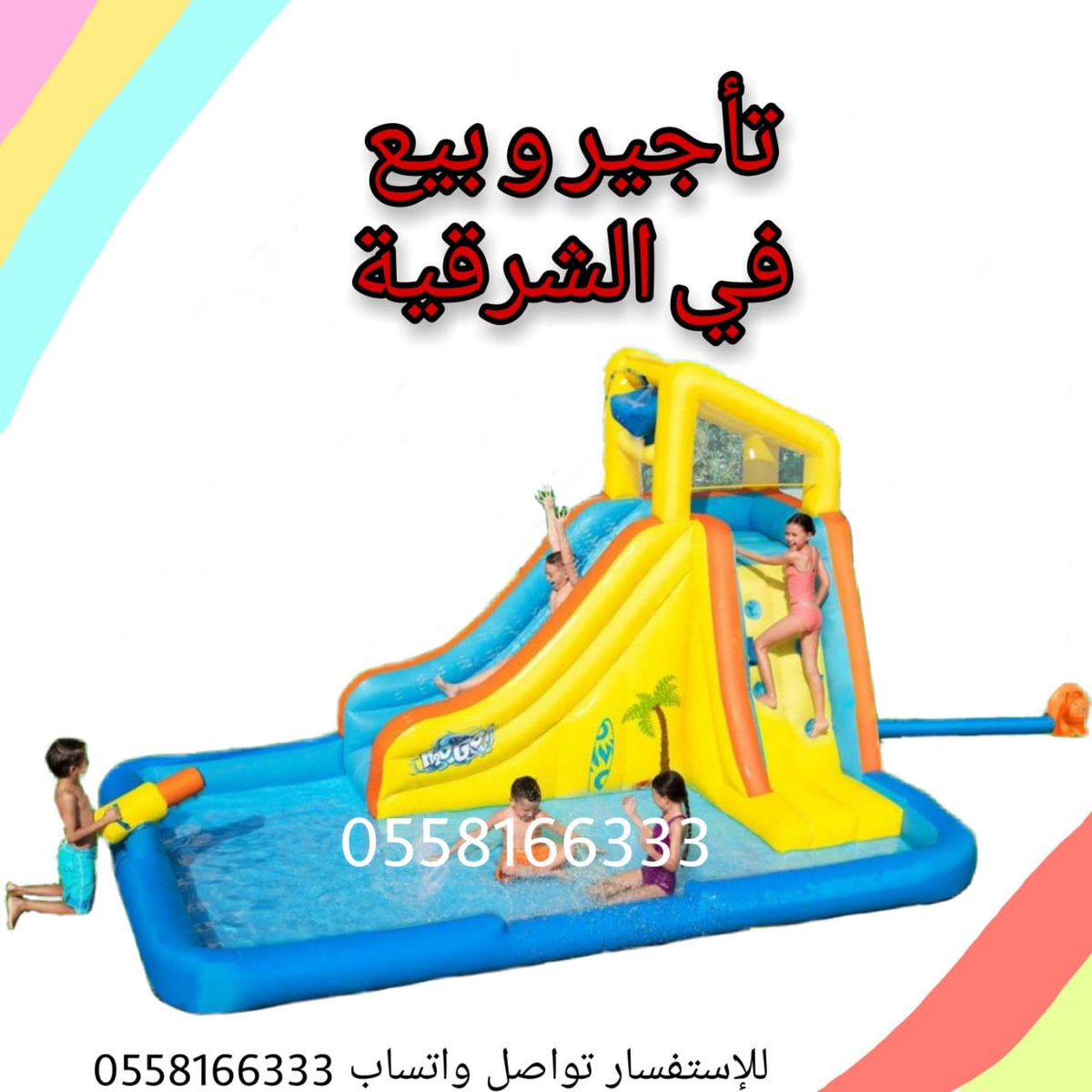 waterslides33's tweet photo. #العاب_بنات #العاب_حدائق #سيارات_اطفال #مرجيحه_لطفل #مرجيحه_كيك #مرجيحه #مرجيحه_استراحات #مرجيحة #مرجيحة_الكيك #مراجيح #زحليقة #زحليقه #زحليقه_مائيه #زحاليق_صابونيه #زحاليق #ملعب_صابوني #زحاليق_صابونيه #toys #استراحه #أستراحه #استراحة #استراحات https://t.co/0zbrHEoKzg