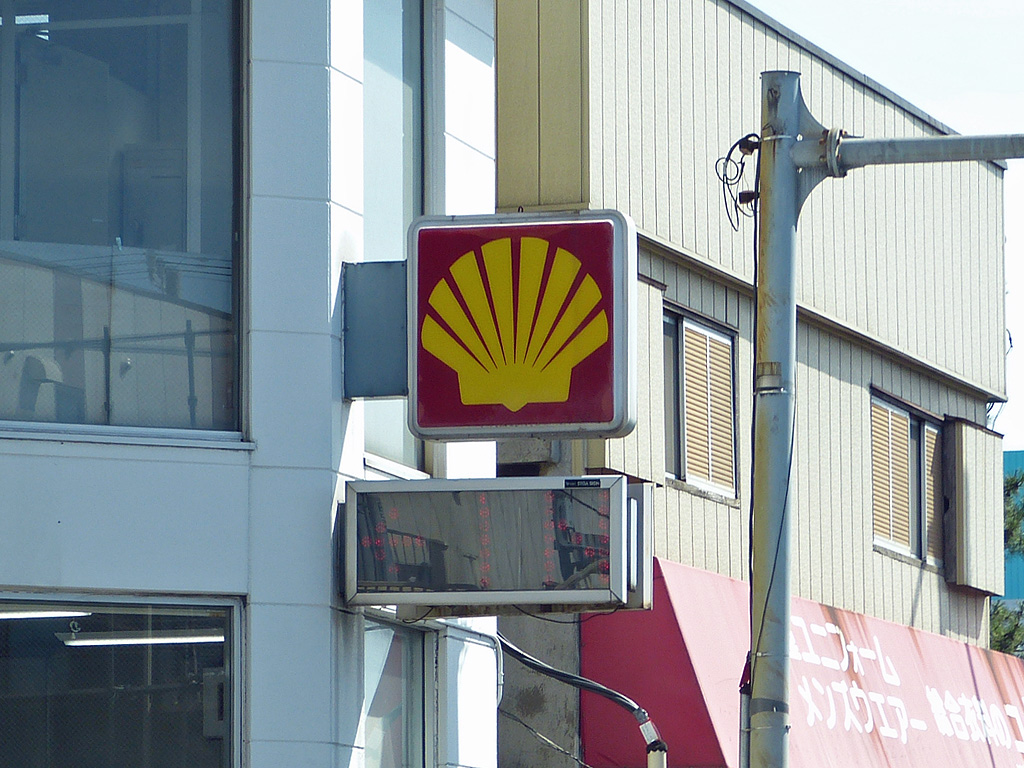昭和シェル石油