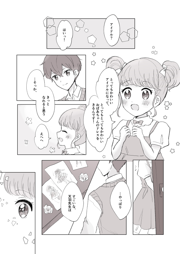 まどかと瀬名の昔話 