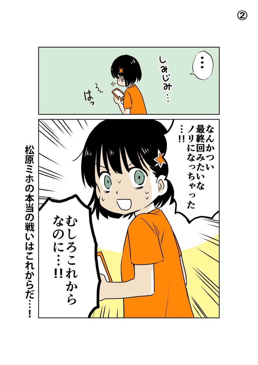 お祝いや激励の言葉をたくさんいただき、とても嬉しいです!もちろん全部読んでいます!
発表までは不安でしたが、喜んでいただけたみたいでよかった…😭
しかもエスパルスだけじゃなく他サポの方まで…😭

本当にありがとうございます!💕

#spulse #エスパルス #清水エスパルス
#ミホマンガ 