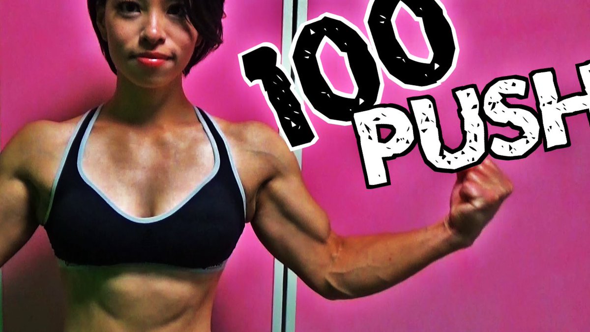 momonikuchannel's tweet photo. "100 Push Ups in a Row Challenge (actually 109)" Check out my newest upload.
#natural #muscle #health #100push #challenge #chestday #calisthenics #asian #japan #woman #Momo
【Youtube】https://t.co/ZCdEkdsVbn
【Instagram】https://t.co/fxDBEmrWsC https://t.co/SRDFloY0Sz