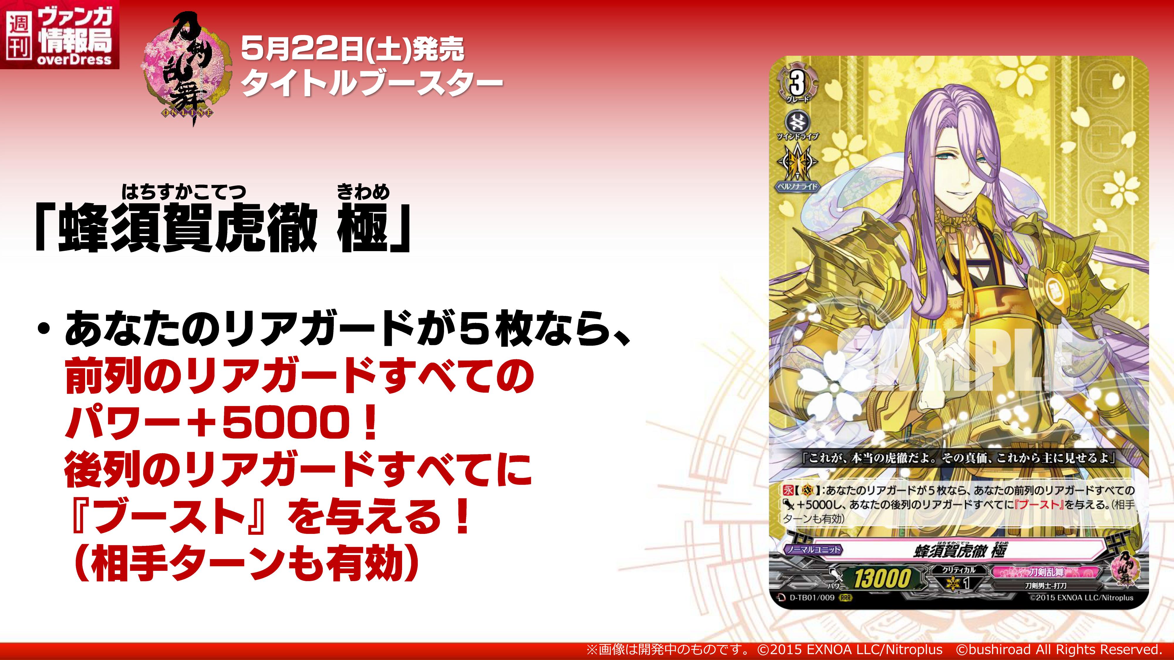 カードファイト!! ヴァンガード 蜂須賀虎徹 三日月宗近 七星剣 蜂須賀虎徹 ｜ 「カードファイト!! ヴァンガード」 TCG公式サイト