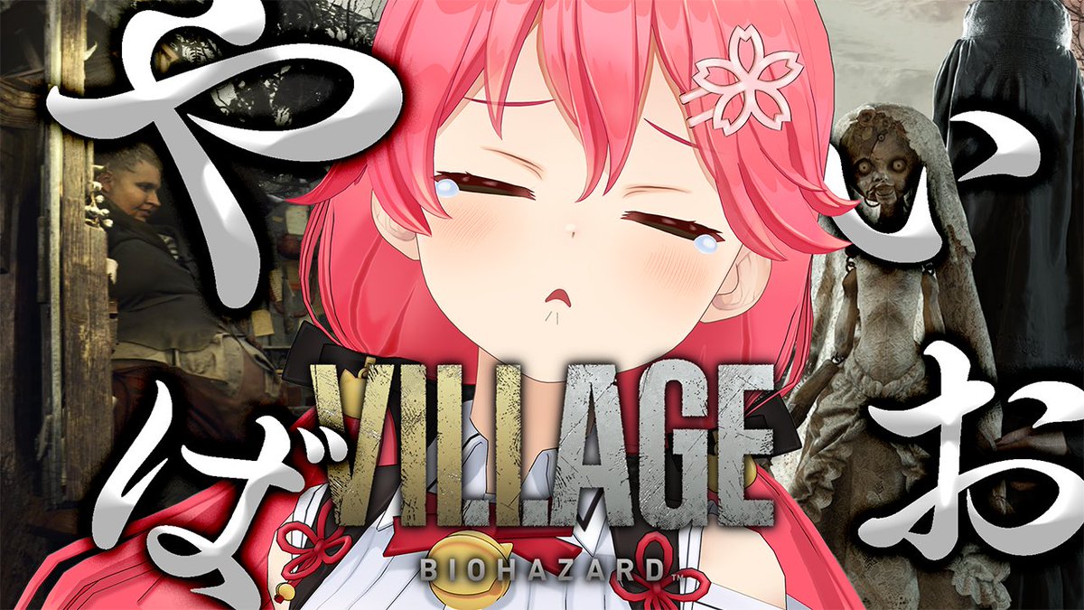 sakuramiko35's tweet image. このあと２２：３０～から🌸

「バイオハザードヴィレッジ」

前回は吸血鬼なでっっかなお姉さま方を
倒したみこイーサン･･･
次は人形屋敷･･！？どうなるんだ･･みこイーサン

今回からもう弱気にならないで
いくぞ・・・やばいおやバイオ🧟🔥

▽待機所▽
youtu.be/Q1UerySdnO4