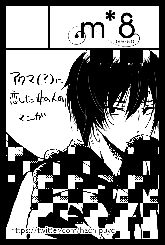 Twoucan はちぷよ Hachipuyo