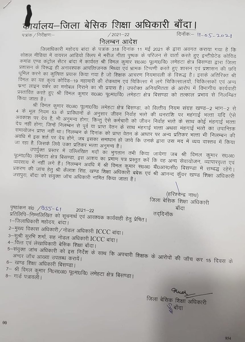 abhishekpain's tweet image. बाँदा डीएम का तुगलकी फरमान,
वायरल ऑडियो में सच बोलने वाले कर्मचारी को किया निलंबित,
कमियां सुधारने के बजाए, कर्मचारी को ही किया निलंबित @myogiadityanath @kpmaurya1