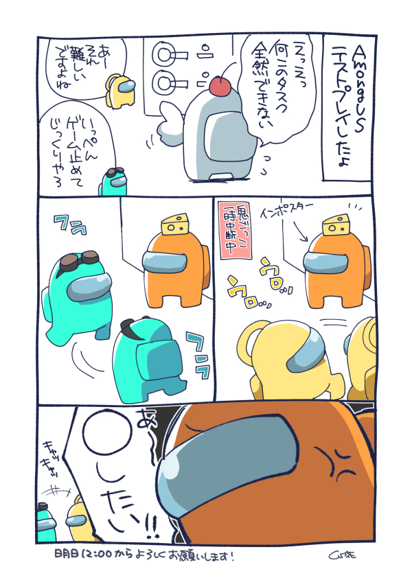 AmongUSテストプレイ日記 