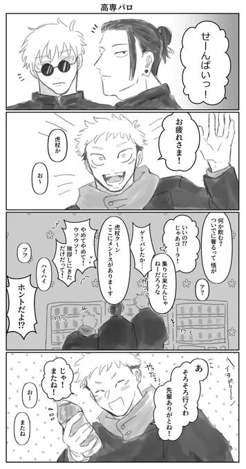 先輩後輩五悠(再掲) 