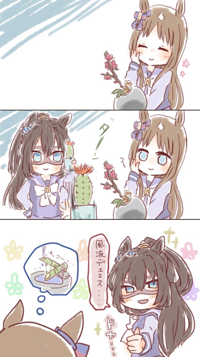 春といえばサボテンの花 エルコンドルパサー グラスワンダー ウマ娘 くむぎの漫画 春といえばサボテンの花 エルコンドルパサー グラスワンダー ウマ娘 くむぎの漫画