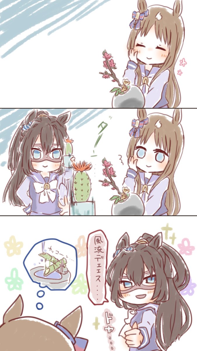 春といえばサボテンの花 エルコンドルパサー グラスワンダー ウマ娘 くむぎの漫画