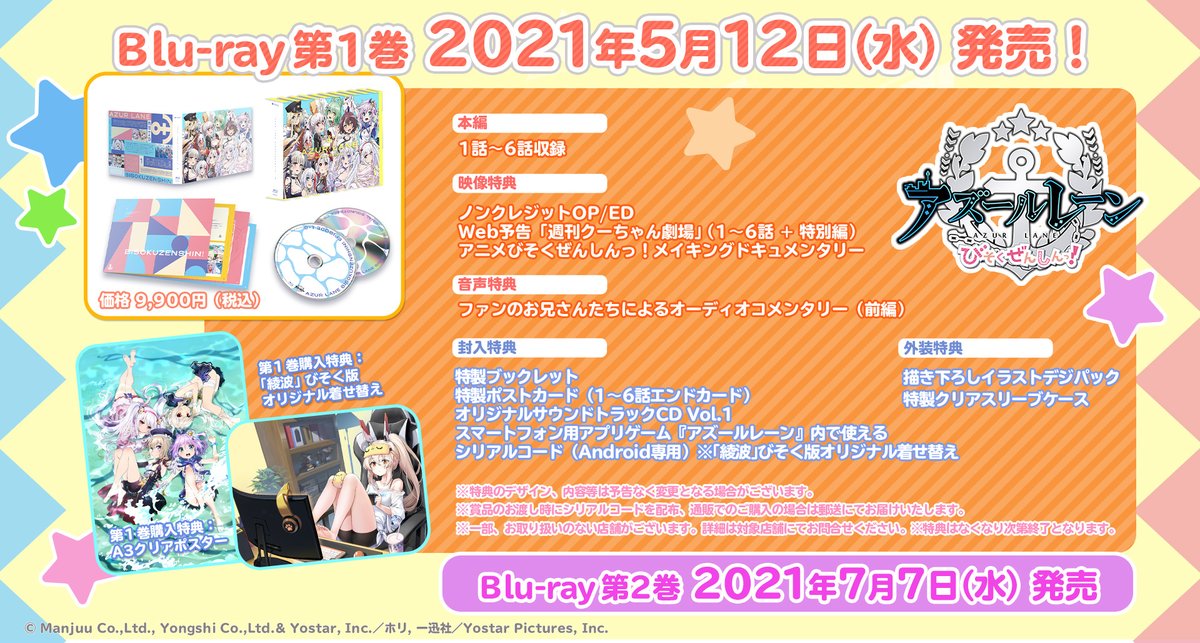 Tvアニメ アズールレーン びそくぜんしんっ 公式 Azurlane Bisoku Twitter