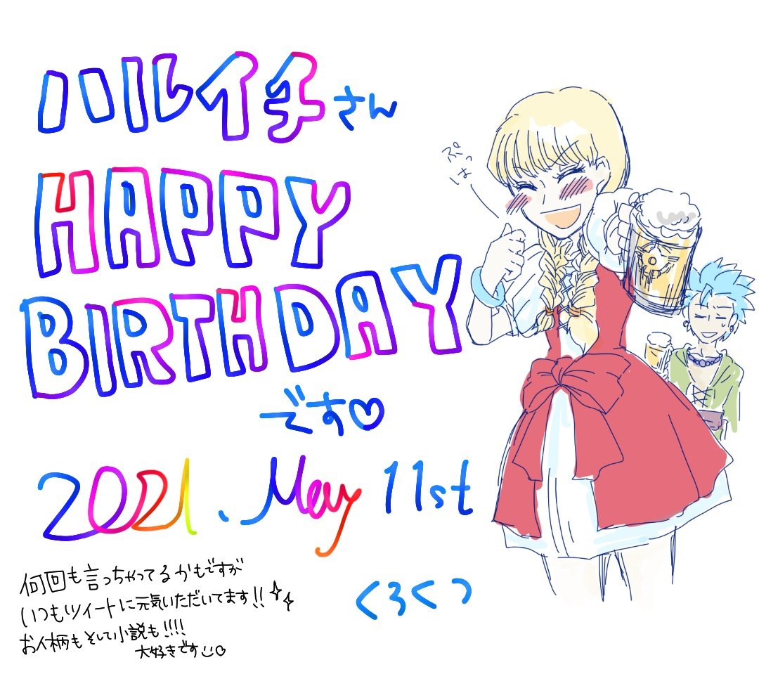 黒靴 V Twitter すみません遅くにお目汚し失礼します お誕生日おめでとうございます きっと今夜は楽しく過ごされていらっしゃると思いますので返信不要です 素敵なお誕生日 1年でありますように 黒靴 V Twitter すみません遅くにお目汚し失礼します お誕生日おめでとうございます きっと今夜は楽しく過ごされていらっしゃると思いますので返信不要です 素敵なお誕生日 1年でありますように