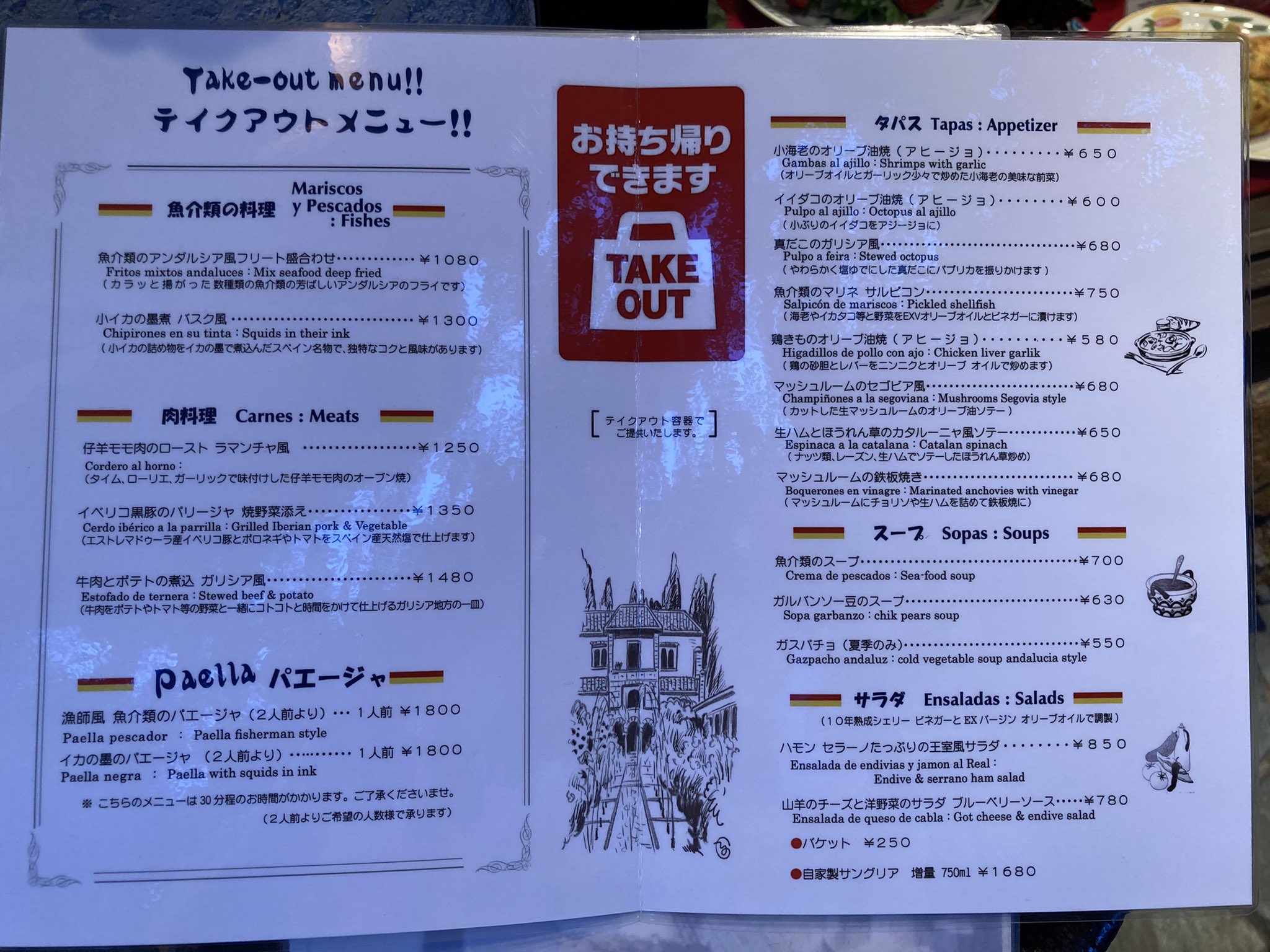 本場スペイン料理 カサデフジモリ I Hola 本日もディナータイムは時までの営業 アクリル板の設置や席間も広めにしてお席をご用意しております おうちで スペインパーティ ランチタイムメニュー アラカルトメニュー パーティメニューのご注文も
