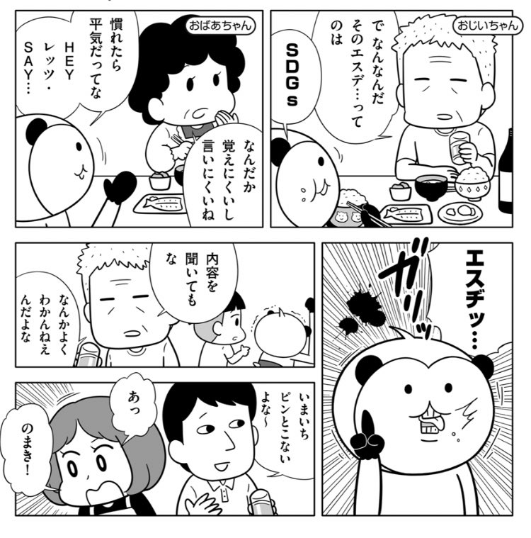 【おしらせ】宮城県石巻市で配布される『マンガでわかる石巻・SDGsを学ぶ本』で32P漫画を担当しております🖋さすてながザルの「さすてなくん」と一緒にSDGsについて勉強しますヨ〜!シクヨロ〜🐵 