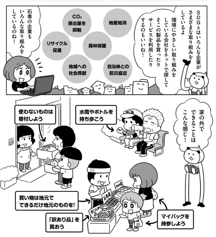 【おしらせ】宮城県石巻市で配布される『マンガでわかる石巻・SDGsを学ぶ本』で32P漫画を担当しております🖋さすてながザルの「さすてなくん」と一緒にSDGsについて勉強しますヨ〜!シクヨロ〜🐵 