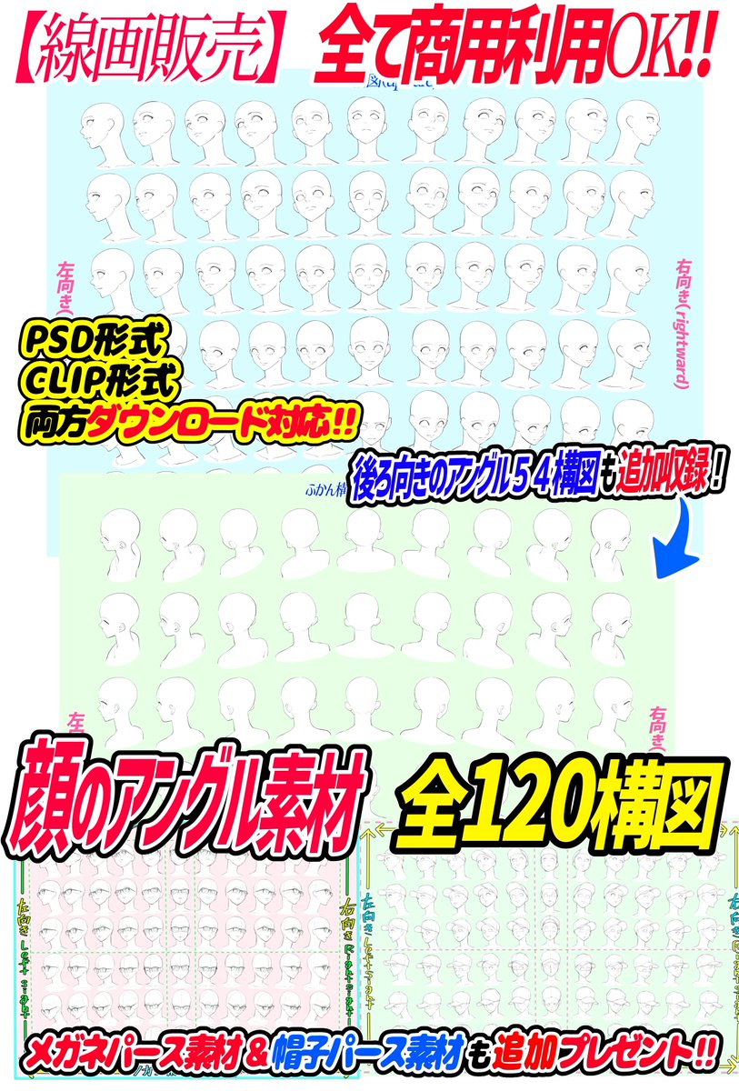 「線画が下手すぎる…💦」

「線画を描く時間を節約したい‼️」

そんな時に【線画素材】は最高のアイテムです✨

①顔の素材はデッサン必要無し!!

②コピーするだけで色んな構図をすぐ利用できます🖋✨

あとは『線画素材を加筆』して
自分の絵柄に仕上げるだけ‼️
超絶時短で描くのが楽しくなります 