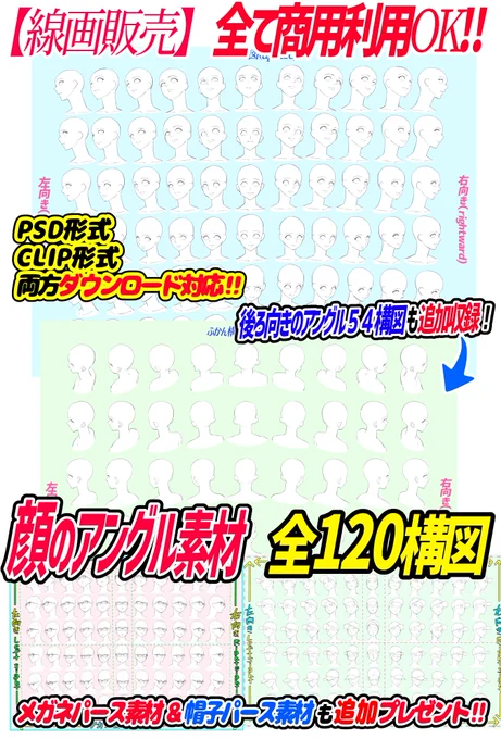 「線画が下手すぎる…💦」

「線画を描く時間を節約したい‼️」

そんな時に【線画素材】は最高のアイテムです✨

①顔の素材はデッサン必要無し!!

②コピーするだけで色んな構図をすぐ利用できます🖋✨

あとは『線画素材を加筆』して
自分の絵柄に仕上げるだけ‼️
超絶時短で描くのが楽しくなります 