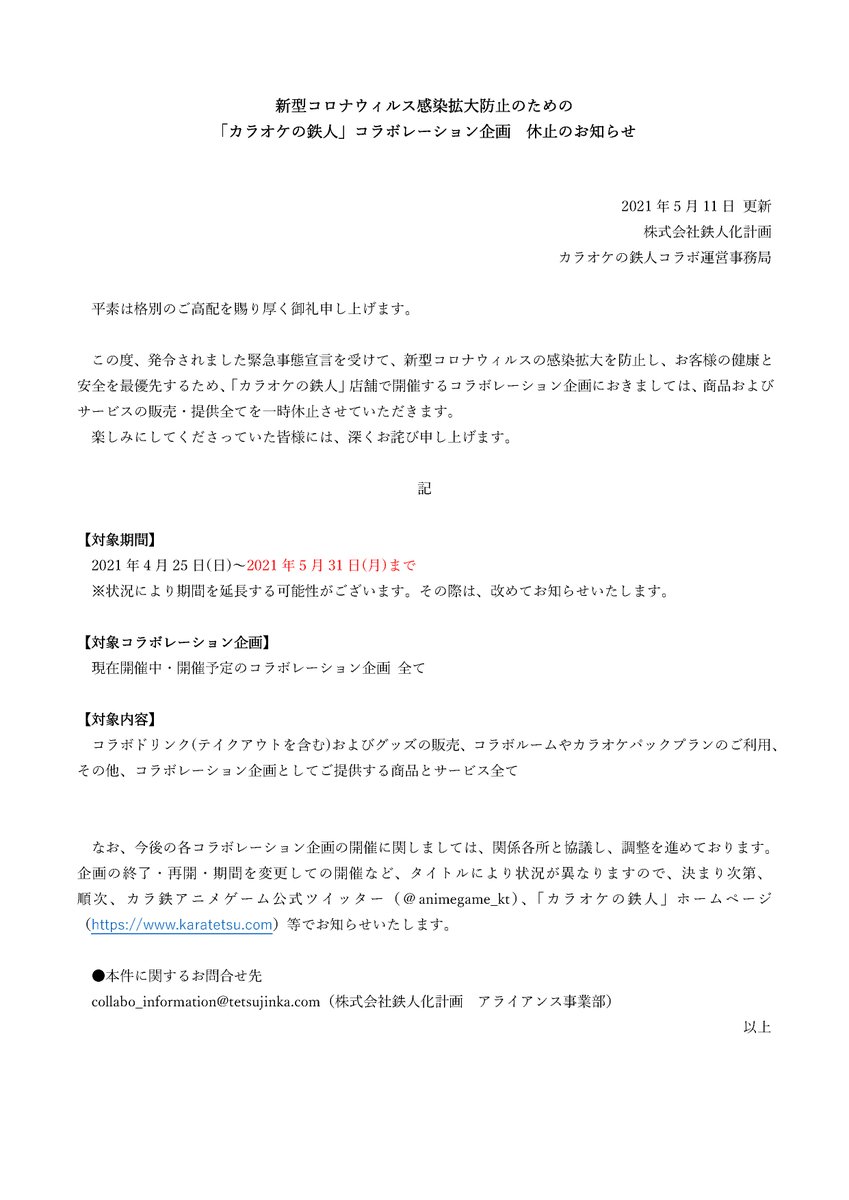 カラ鉄 舞台 ミュージカル情報 Mainmusical Kt Twitter