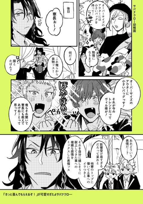 豆イベ場外乱闘めちゃくちゃ楽しいです

※ネタバレ有・モブに顔あります
#ツイステファンアート 