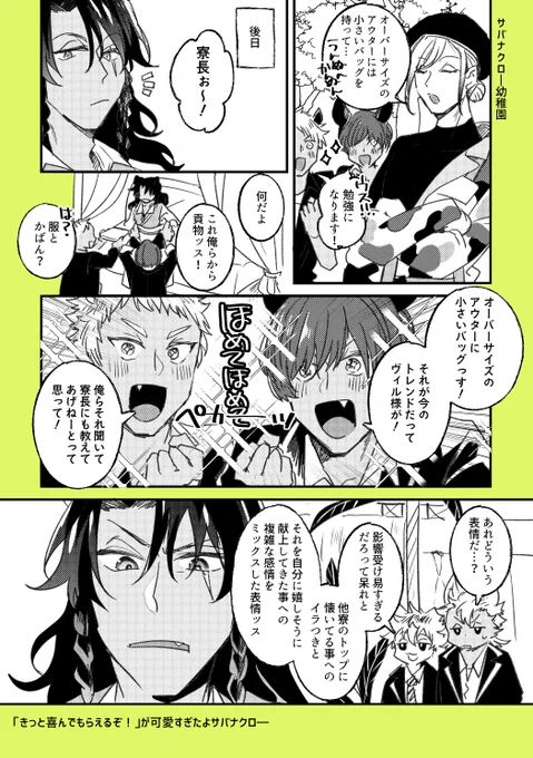 豆イベ場外乱闘めちゃくちゃ楽しいです

※ネタバレ有・モブに顔あります
#ツイステファンアート 