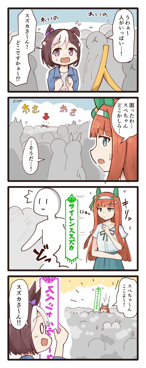 ゆるいウマ娘の4コマまとめ・その9～12
#ウマ娘 