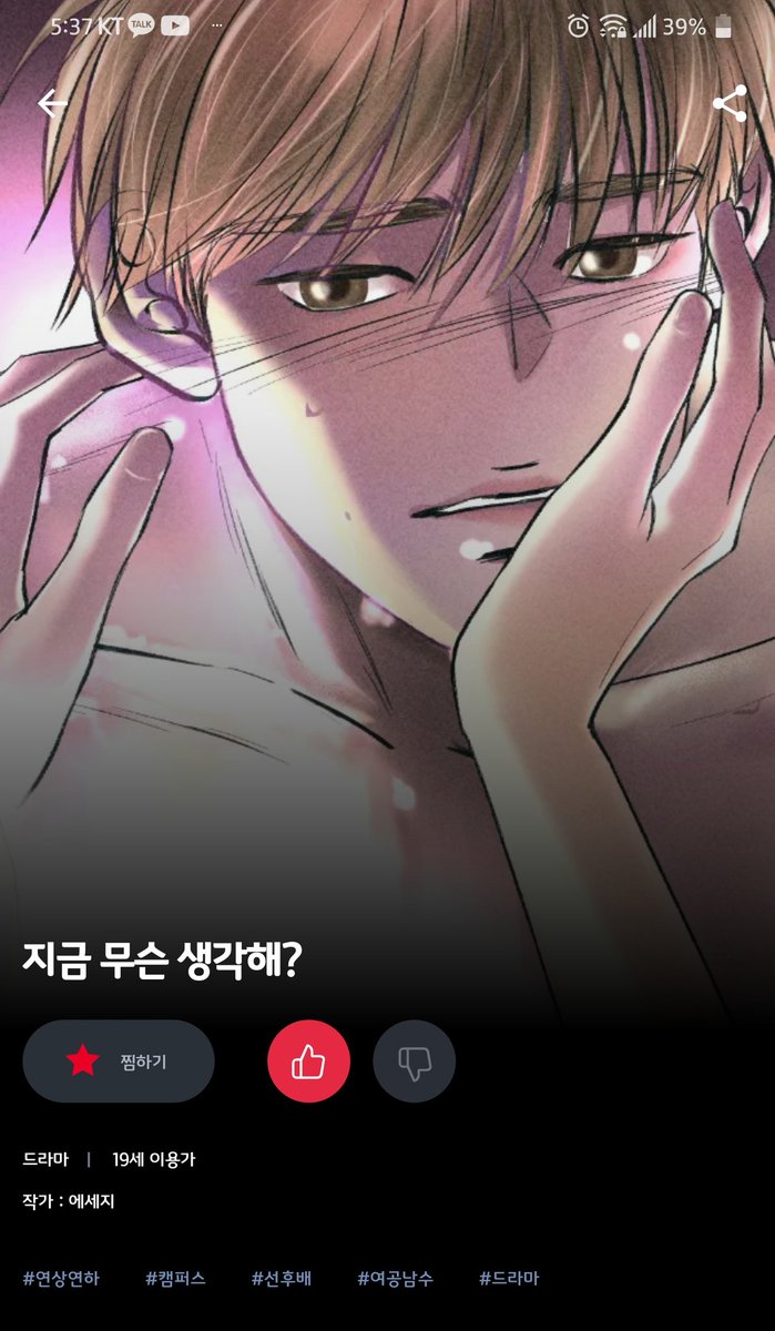 댕댕이과 외모에다 순수해서 놀리면 재밌고 귀엽고, 착한 꼬추 달고 있는 남자애라니 진짜 유니콘이다
하드하지 않아도 이 정도면 뭐 귀여워서 관계성이 맘에 들어 재밌네
민재는 놀리는 재미가 있는 타입이라 좋음
#지금_무슨_생각해
#여공남수